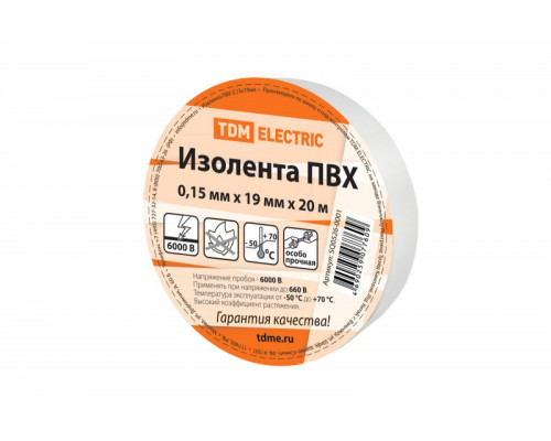 Изолента ПВХ 0,15х19мм Белая 20м TDM SQ0526-0001