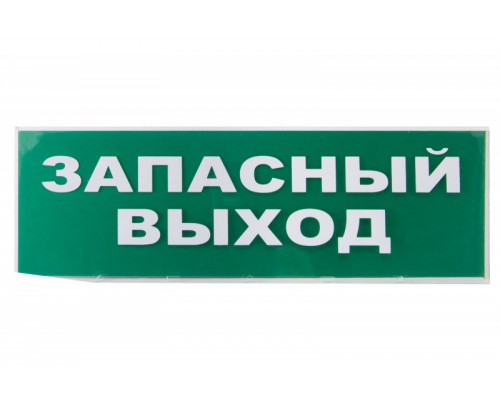 Сменное табло Запасный выход зеленый фон для "Топаз" TDM SQ0349-0209