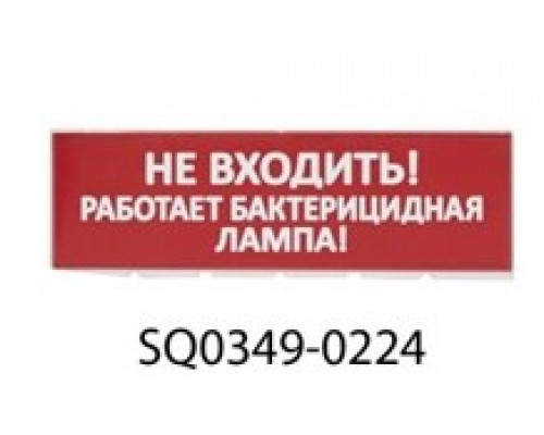 Сменное табло Вход зеленый фон для "Топаз" TDM SQ0349-0216