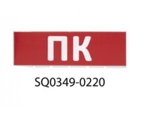 Сменное табло ПК красный фон для "Топаз" TDM SQ0349-0220