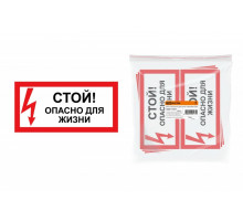 Знак "Стой! Опасно для жизни!" 200х100мм TDM 000 SQ0817-0059