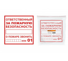 Наклейка плакат 200х200мм "Ответственный за пожарную безопас 11962, Шт