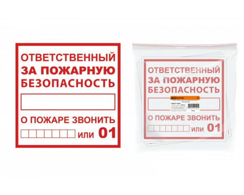 Наклейка плакат 200х200мм "Ответственный за пожарную безопас 11962, Шт
