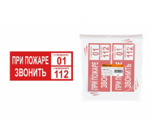 Наклейка плакат 200х100мм "При пожаре звонить 01" 11409 SQ0817-0070