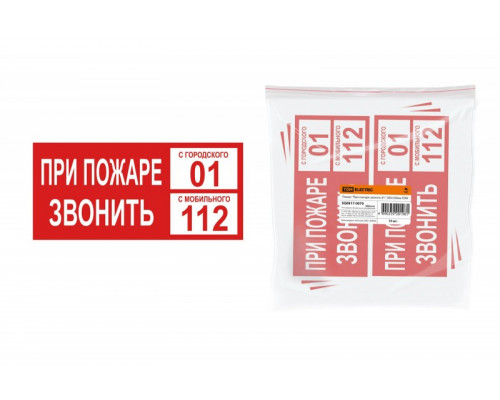 Наклейка плакат 200х100мм "При пожаре звонить 01" 11409 SQ0817-0070