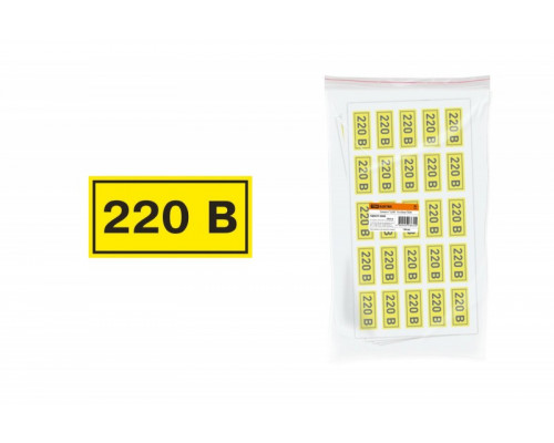 Наклейка символ "220В" 15х50мм 1684 SQ0817-0009
