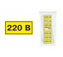 Наклейка символ "220В" 35х100мм 2521, Шт
