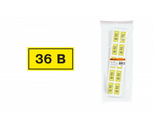 Наклейка символ "36В" 15х50мм 2386, Шт