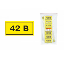 Наклейка символ "42В" 35х100мм 6446 SQ0817-0008
