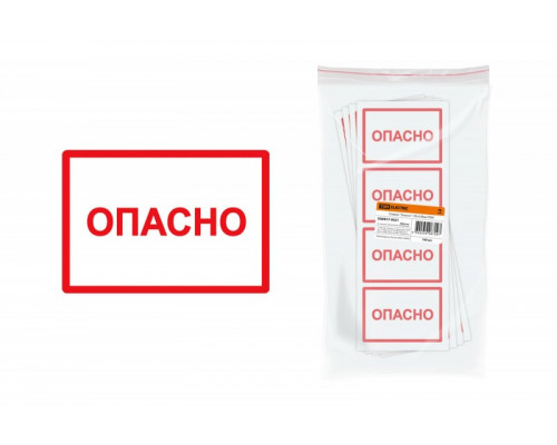 Наклейка символ "Опасно" 105х148мм 1686, Шт