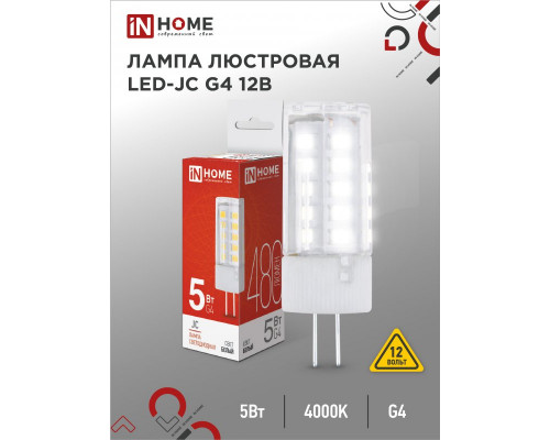 Лампа светод LED G4 12V 5Вт 4000К 400Lm Актив ЦЕ-00001897 103-23
