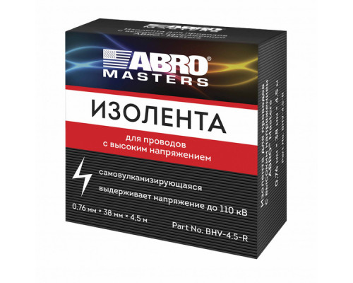 Изолента самокспекающаяся для проводов с высоким напряжением BHV-4.5-R