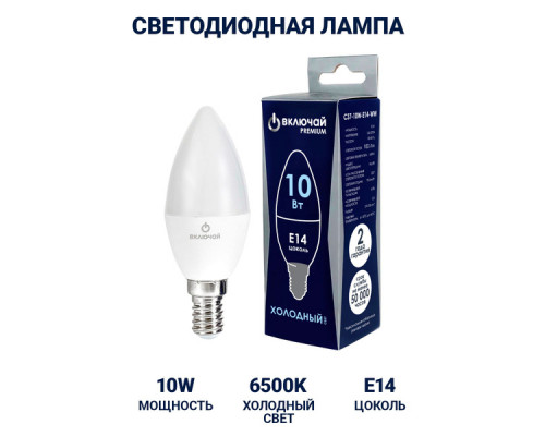Лампа светод LED C37 свеча 10Вт 220В Е14 6500К 850Лм Актив ЦЕ-00001890 102-31